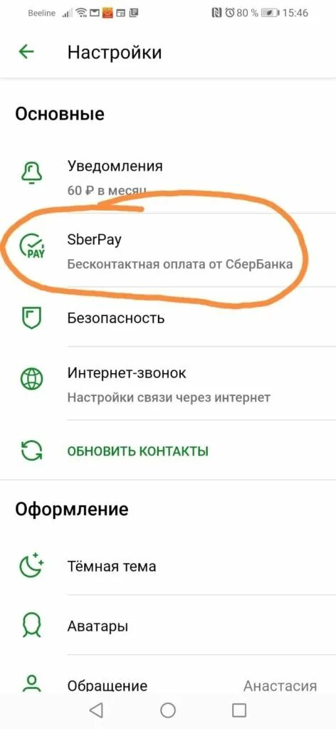 Как добавить ярлык сберпэй. Сберпэй. как подклбчитьсберпэй. как подключить сберпэй. как подключить сбер пей.