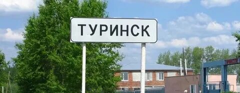 Город туринск свердловской погода