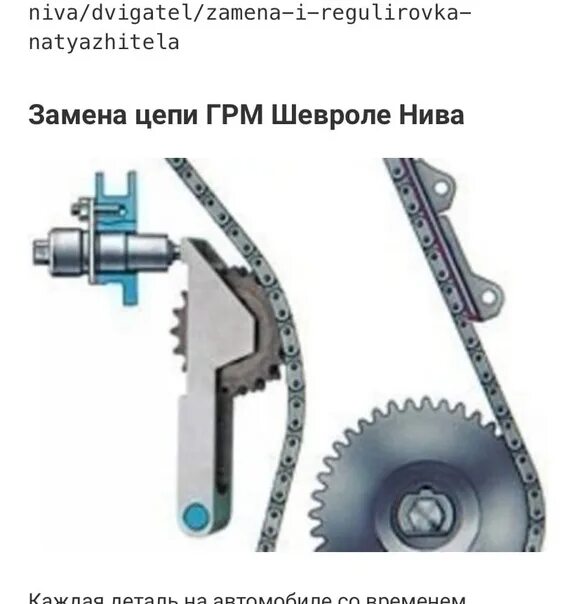 Башмак нива 21214. Звездочка натяжителя/цепи ваз 2107. цепь грм 21067. ваз 011 натяжитель цепи на моторе. башмак цепи ваз 2107 инжектор с звездой.
