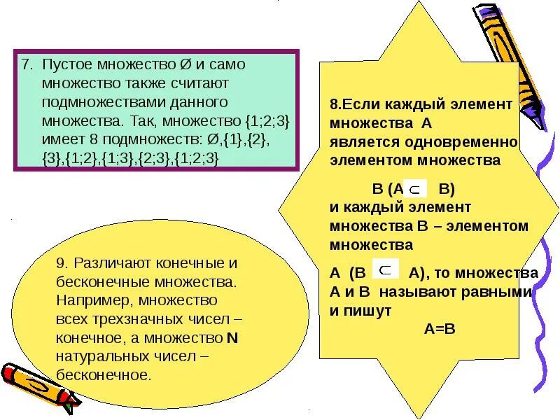 Множество элемент множества пустое множество. Пустое множество. Пустое множество - это множество:. Пустое множество примеры. Пустое множество математика.