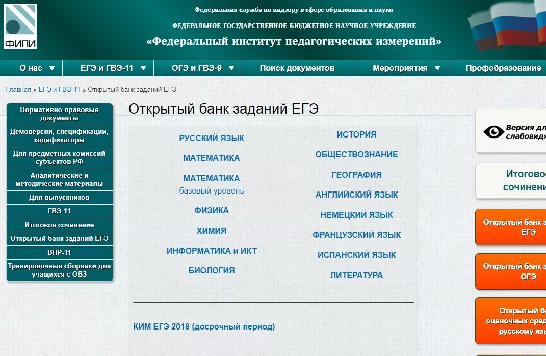 Открытый банк заданий старая версия. Федеральный институт педагогических измерений. Фипи открытый банк заданий фипи. Банк заданий. Фипи банк заданий биология.
