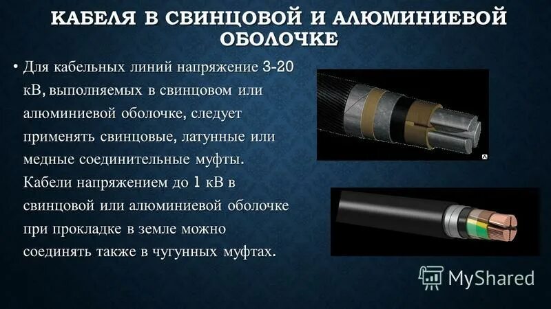 Маслонаполненный кабель (6; 10 кв). Свинец в кабеле. Погружной кабель 10кв. Трехжильный силовой кабель с бумажной изоляцией. Силовые кабели с бумажной пропитанной изоляцией схема.