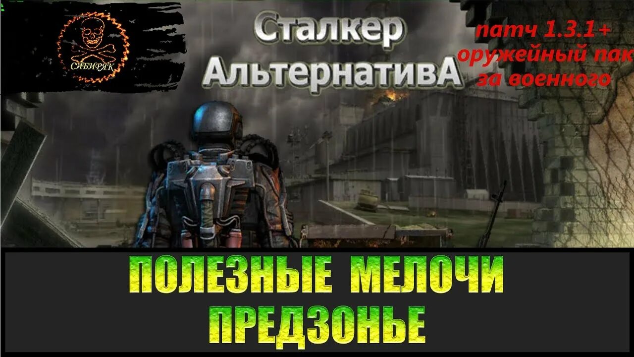 Сталкер альтернатива. Сталкер альтернатива (2022). S.T.A.L.K.E.R. альтернатива. Сталкер альтернатива ружье Деда. Игры альтернативы сталкеру