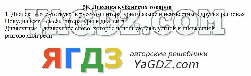 Лексика кубанских говоров. Вопросы по кубановедению 3 класс. Кубановедение 5 класс решебник. Гдз по кубановедению 8 класс.