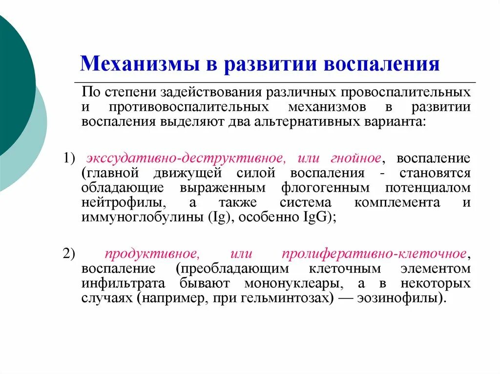 Движущая сила появления признака. Механизмы воспаления патология. Механизмы развития воспаления патология. Механизмы нарушения тканевого обмена при развитии воспаления. Механизм развития воспаления.