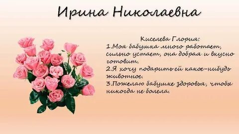 День ирины николаевны