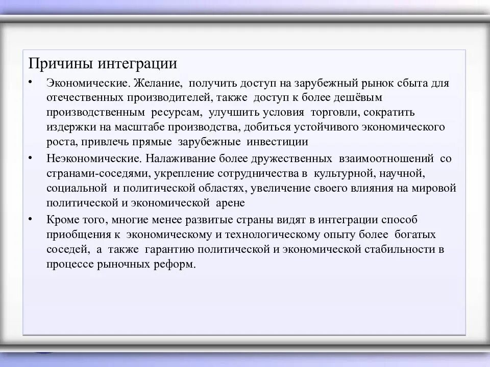 Сущность интеграции общего и дополнительного образования. Этапы европейской интеграции. Что такое интеграция доп и основного образования. Экономическаяинтергарция международная. Интеграция начинается с.