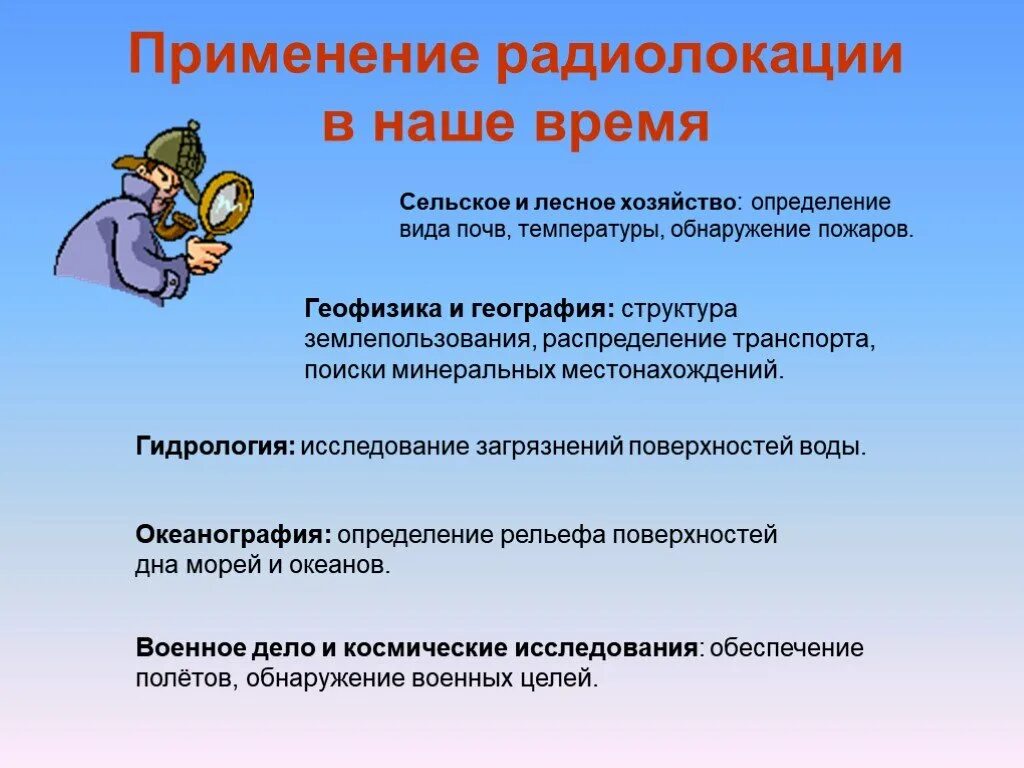 Радиолокация и ее применение. Применение радиолокации. применение радиолокаторов. применение радиолокации в наше время. радиолокация в сельском хозяйстве.