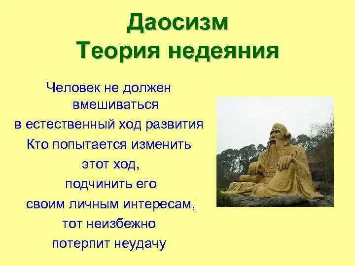 Принцип недеяния в восточной философии. У вэй даосизм. Принцип у вэй. Принцип у вэй. Теория недеяния основной принцип.