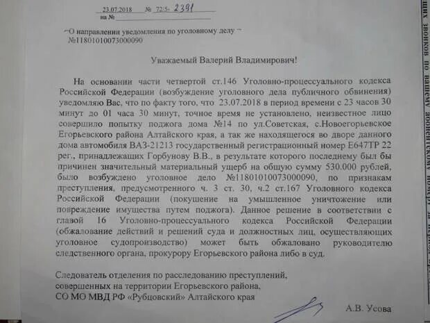 Может ли следователь отменить постановление. Обжалование руководителю следственного органа. уведомление в уголовном деле. может ли следователь закрыть дело до суда. уголовное дело не закрыто.
