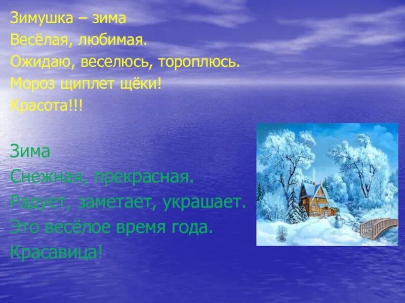 Синквейн про зиму. Синквейн зима. синквейн на тему зима. синквейн на зимнюю тему. синквейн на тему зима 2 класс.