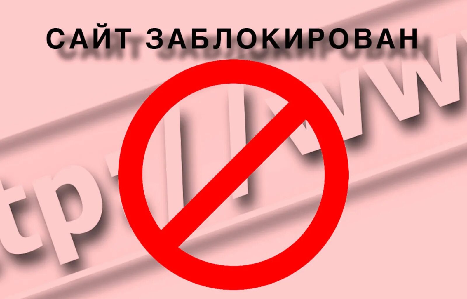 Запрещенная информация в сети