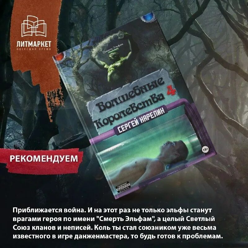 карелин волшебные королевства читать