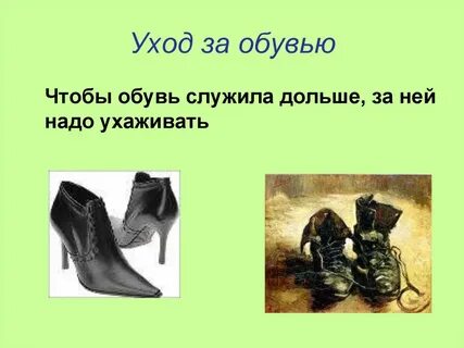 Конспект обувь