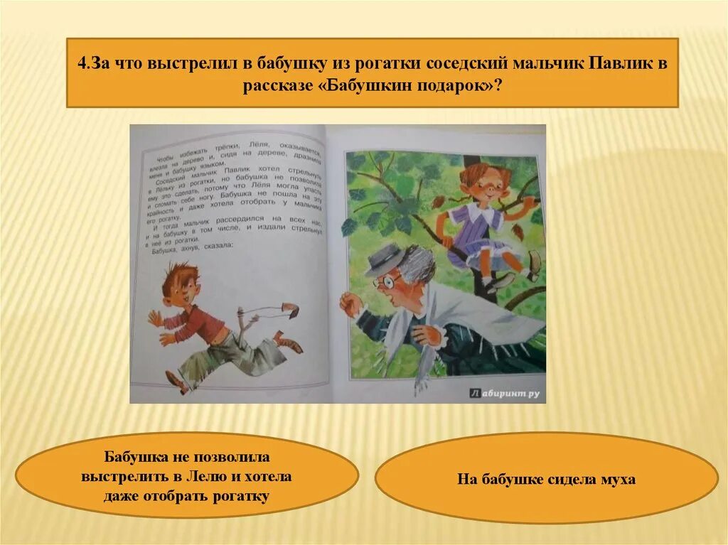 Рассказ соседские мальчишки. Зощенко Бабушкин подарок рисунок. М Зощенко Бабушкин подарок рисунок. Зощенко Бабушкин подарок картинки.