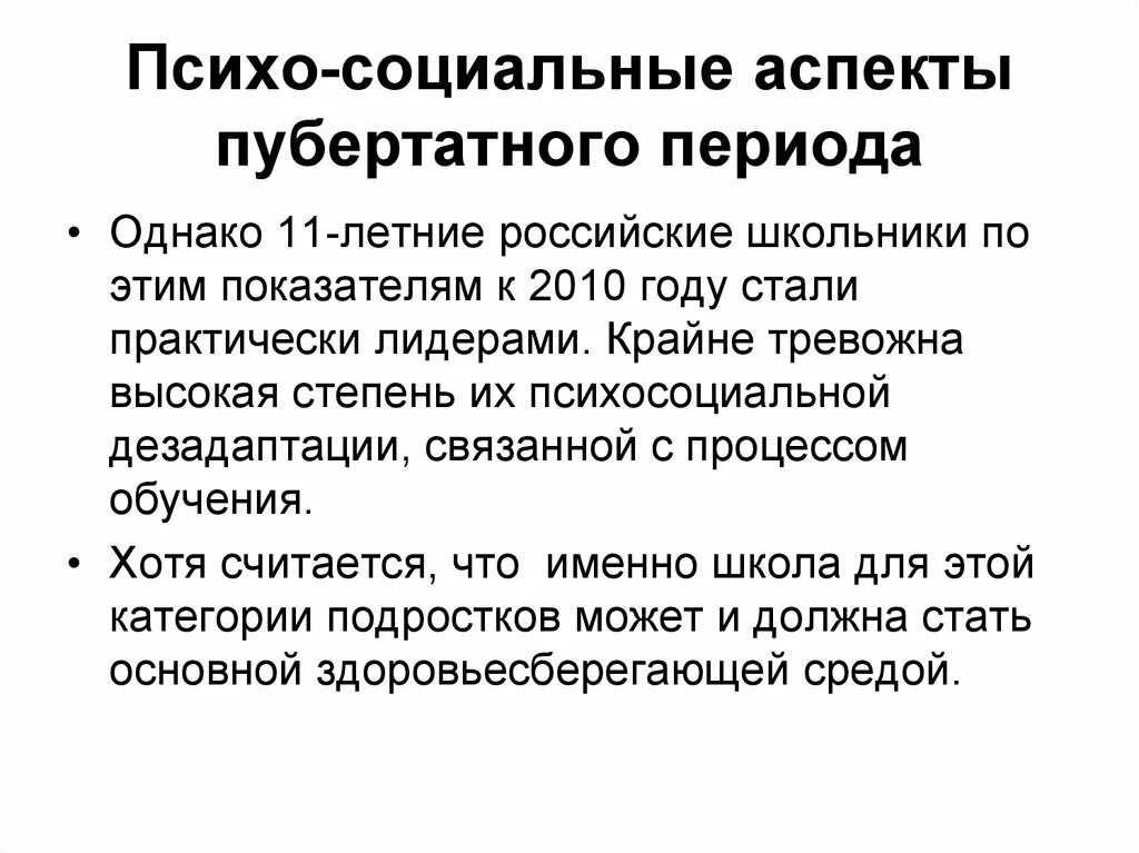 Психо синдромы. Медико-социальные аспекты развития подростков.. «психосоциальные аспекты паллиативной помощи» презентация. психо процессы. психосоциальная рабочая среда.