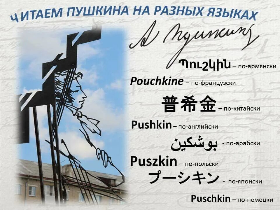Читаем пушкина на языках. Книги пушкина на иностранных языках. Читаем пушкина на языках. Пушкин о русском языке. Читайте пушкина друзья.
