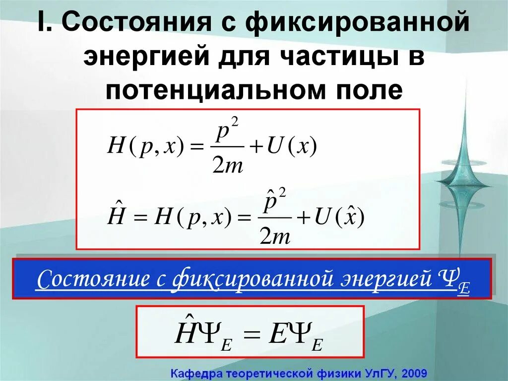 Закон сохранения механической энергии примеры. Ноль потенциальной энергии. Фиксированная энергия. Фиксированная энергия. Фиксированная энергия.