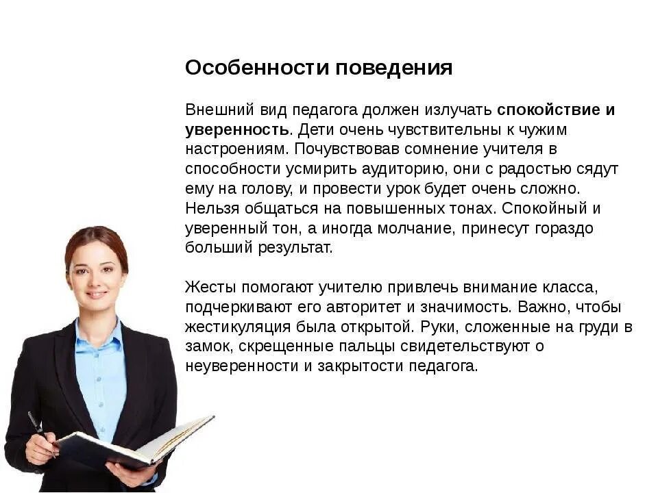 Развитие молодого педагога. Внешний вид педагога. Внешний облик педагога. Внешность педагога. Внешний вид педагога учителя.