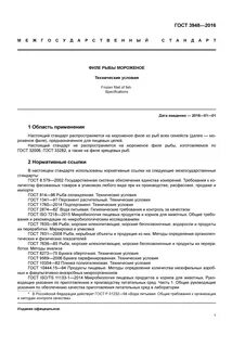 Технические условия рыбы