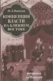 Власти восток