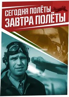 Лечу завтра