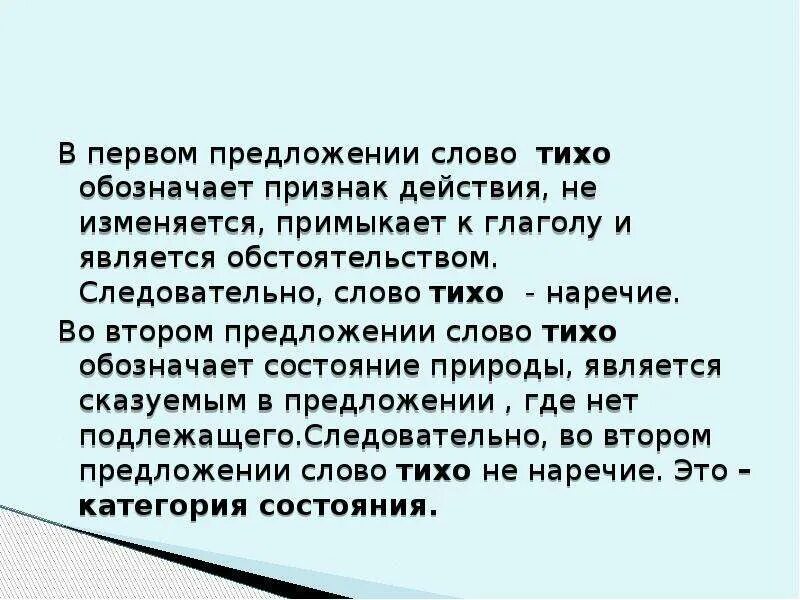 Краткое слово тихий. Предложение со словом тихо. Слова категории состояния тихо. Предложение с словом категории состояния тихо. Предложение со словом тихий.