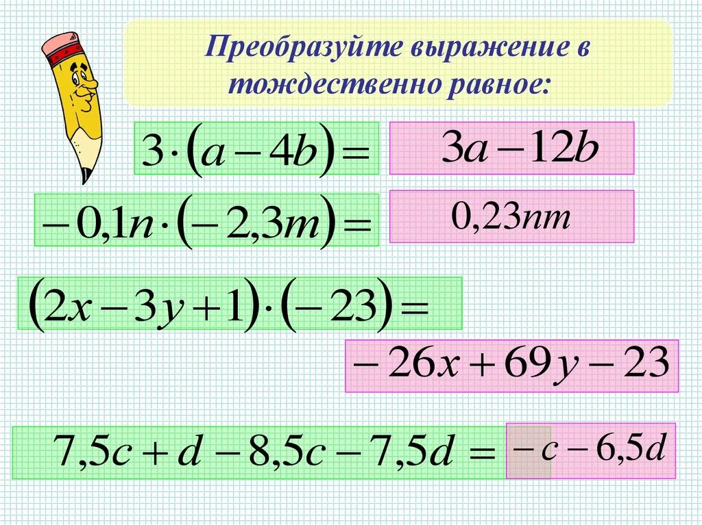Преобразуйте выражение 7 класс. Преобразование выражений. преобразуйте выражение. преобразование выражений 7 класс. выражения преобразование выражений 7 класс.