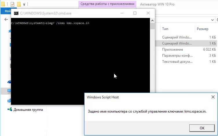 Активация windows 10 pro через командную строку. Активатор виндовс. Активатор Windows 10. Активация Windows КМС активатором. Активация Windows 10 kms.