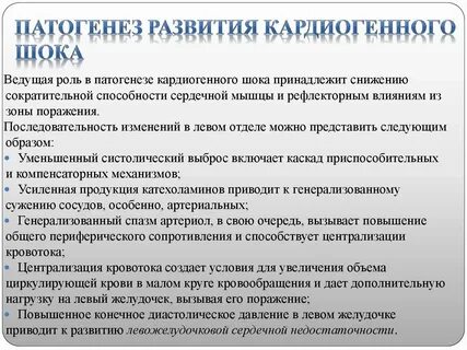 Кардиогенный шок патогенез