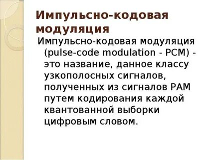 Модуляция в переводе