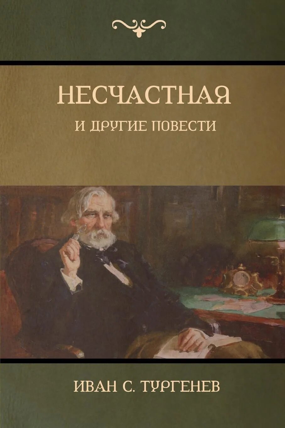 Дым книга тургенев