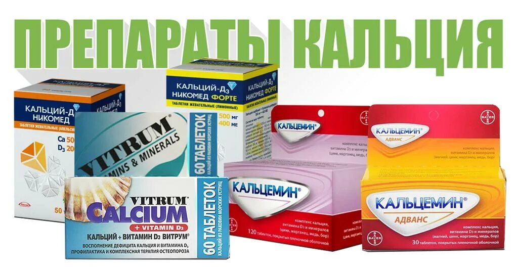 Перелом какие витамины принимать. Кальцемин Сильвер 120. Кальцемин с витамином д3. Кальцемин 1000 мг для беременных. Препараты содержащие кальций.