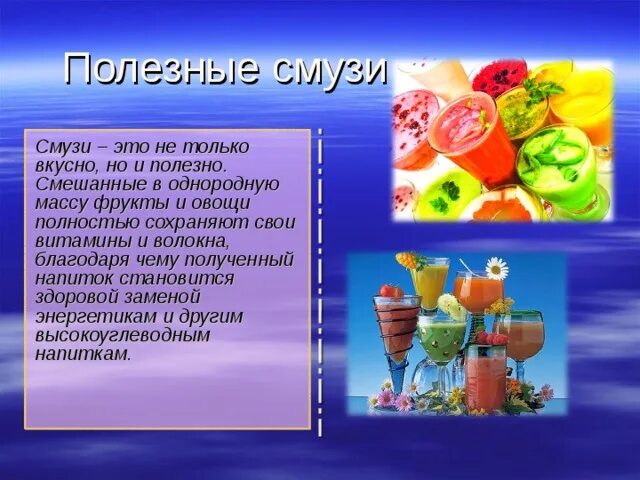 Смузи род. Смузи какого рода это слово. Смузи род слова. Какого рода смузи в русском языке. Смузи это какой род и число.