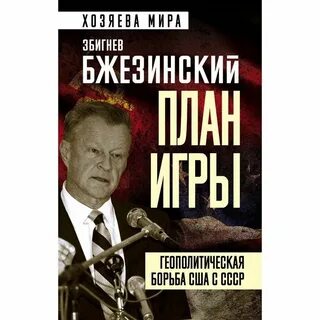 Геополитическая борьба