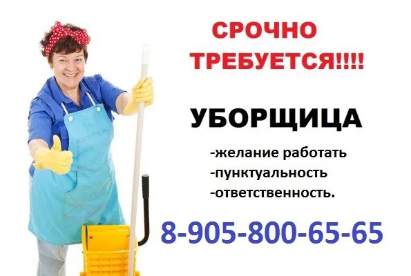 Работа уборщицей в спб свежие
