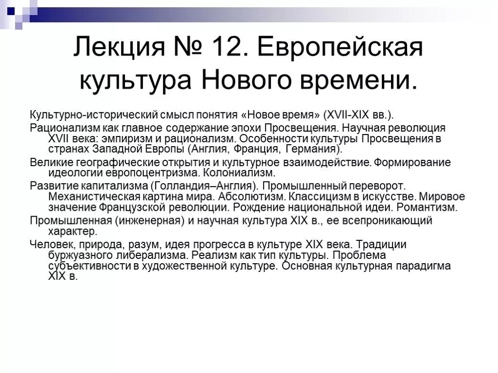 Джандоменико тьеполо 1727 1804. Культура европы новое время. Культура европы в новое время. Культура европы новое время. Век просвещения 17-18 века вольтер.