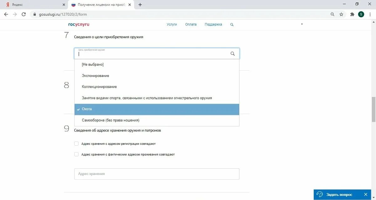 Разрешение на оружие на госуслугах. Утилизация ружья через госуслуги. Контрольный вопрос на госуслугах. Получение лицензии на оружие госуслуги. Госуслуги изменение в лицензии