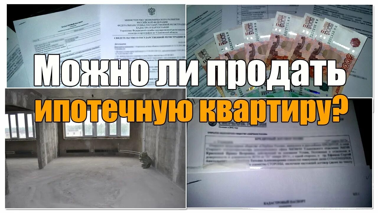 Можно продать муниципальную квартиру. Продам квартиру. Продается жилое помещение. Продается квартира. Продажа квартиры в ипотеке.