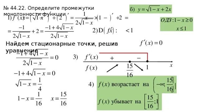 Найдите точки экстремума функции х 4. Найдите промежутки монотонности и точки экстремума функции. интервалы монотонности и экстремумы функции. определите промежутки монотонности функции.