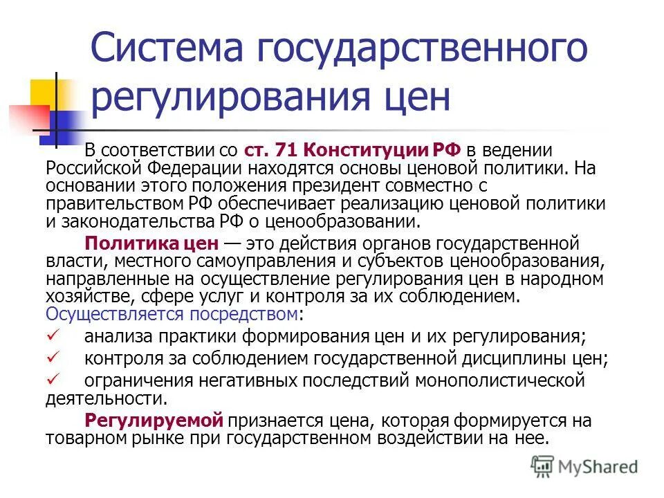 Изменения в регулирование цен. Изменения в регулирование цен