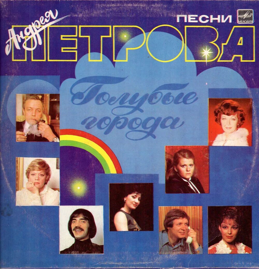 Голубые города текст. Голубые города текст. Голубые города текст. Есть город золотой текст. Под небом голубым есть город золотой текст.