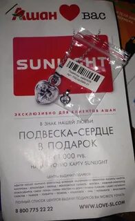 Подвеска по промокоду