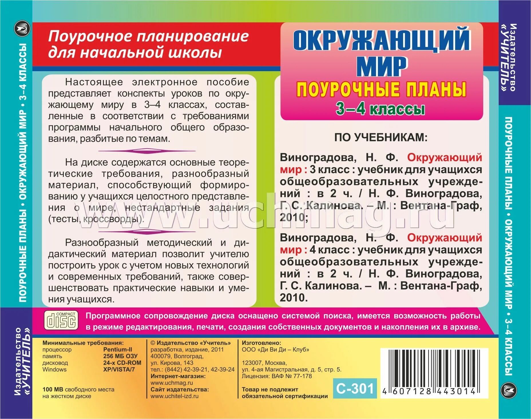 Поурочные планы 4 класс английский. Поурочные планы окружающий мир 3 класс. программа начальные классы. поурочные планы окружающий мир 4 класс. поурочное планирование окружающий мир 3 класс виноградова.