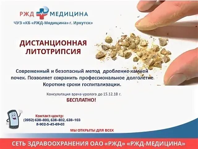 Ржд медицина иркутск