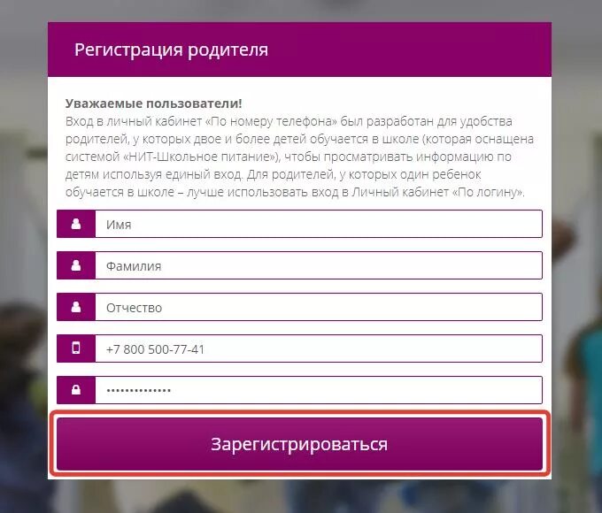 Кабинет оо2 отчет для школ личный вход. Нит-карта.РФ личный кабинет. Нит карта личный кабинет. Нит Школьная карта питания. Нит школьное питание личный кабинет.