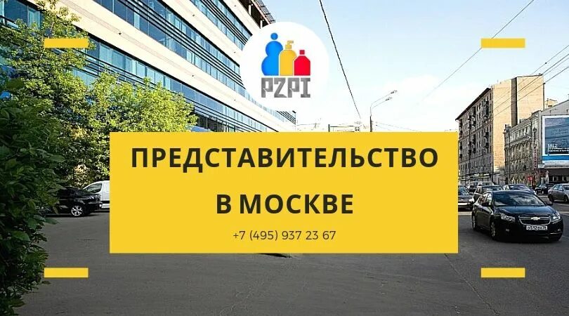 Москва представительство края. Представительство в Москве. Логотип представительства в Москве-. Омода представительство в Москве. Представительство Хамо Москва.