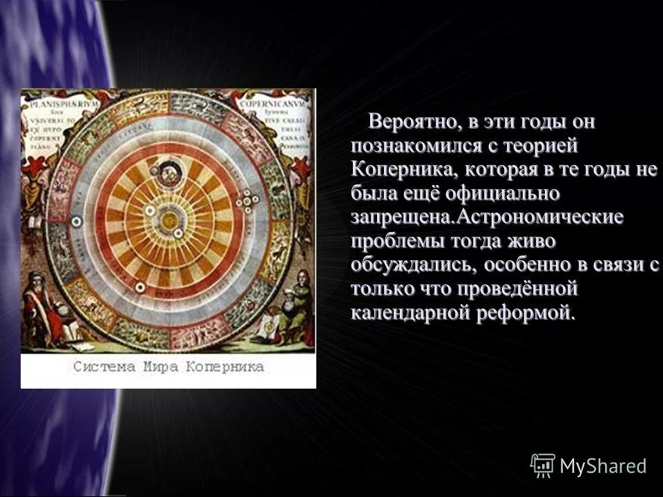 начало революции в естествознании. улитка коперника. открытия коперника в астрономии список. улитка коперника. николай коперник учеба.