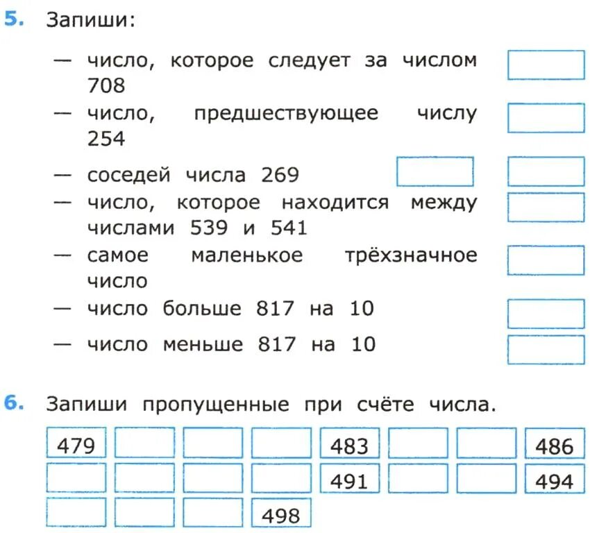 Контрольная работа тема нумерация в пределах