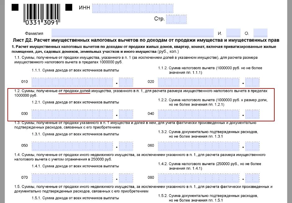 Продажа доли квартиры 3 ндфл образец. Образец заполнения декларации при продаже квартиры. Пример заполнения декларации по продаже квартиры менее 3 лет. 3 НДФЛ на ребенка при продаже доли квартиры пример заполнения. Образец заполнения 3-НДФЛ при продаже и покупке квартиры.